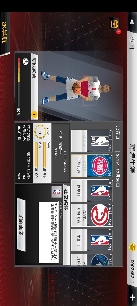 NBA 2K23<span>(Slam Dunk Archive)</span> screenshot image 3_Popularmodapk.com