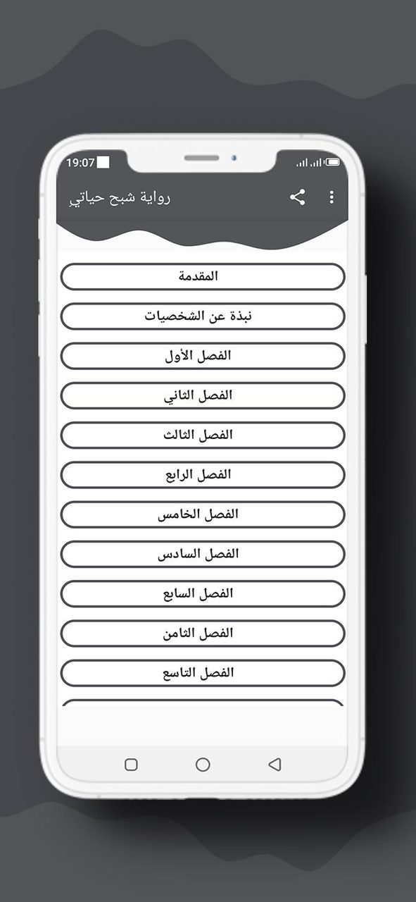 رواية شبح حياتي screenshot image 8_Popularmodapk.com