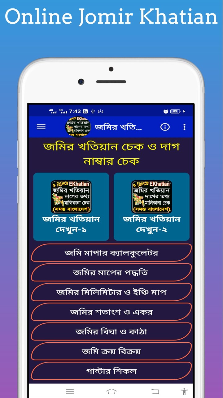 জমির খতিয়ান চেক ও মালিকানা চেক screenshot image 5_Popularmodapk.com