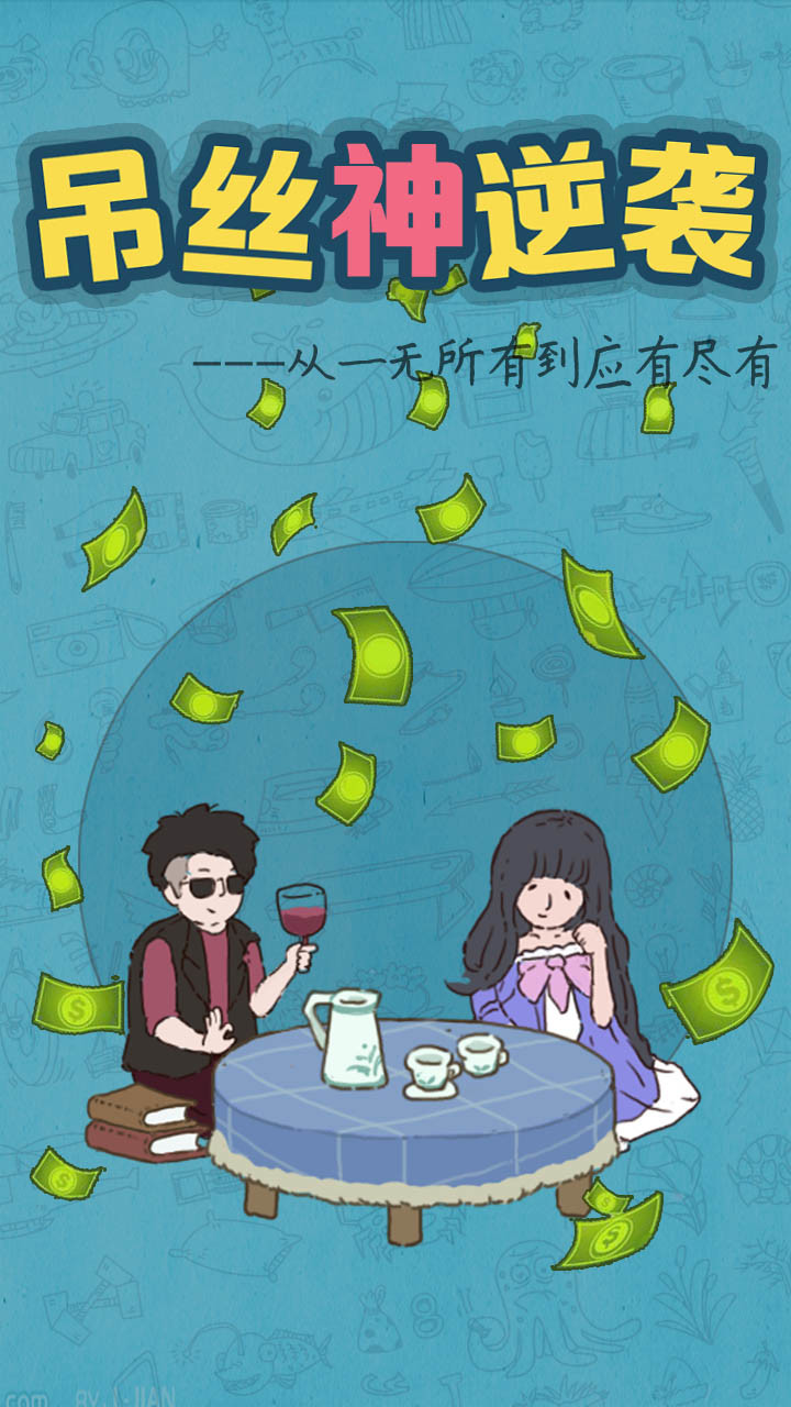 吊丝神逆袭（试玩版） screenshot image 5_Popularmodapk.com