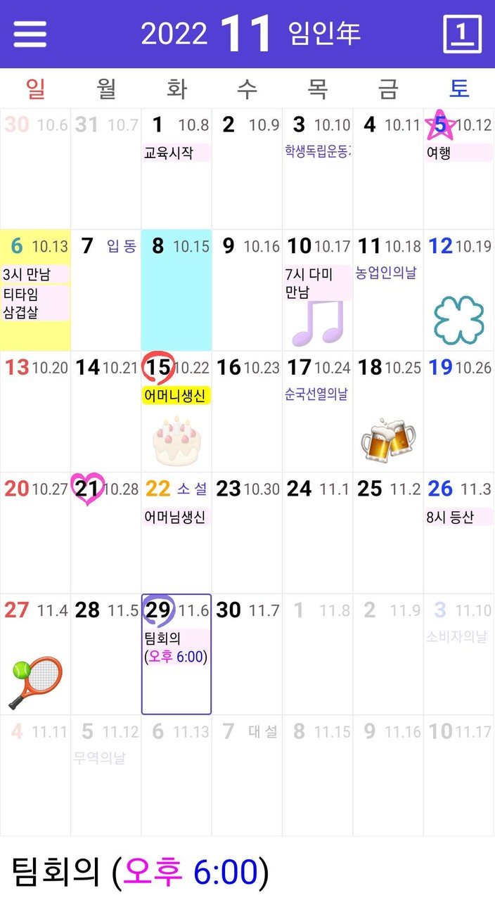 달력 - 음력, 일정관리 screenshot image 5_Popularmodapk.com