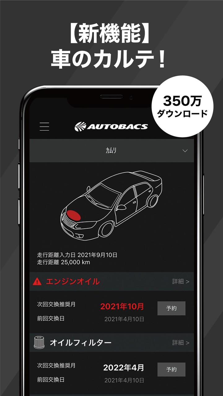 オートバックス-車のオイル交換、タイヤ交換、車検を簡単予約 screenshot image 6_Popularmodapk.com