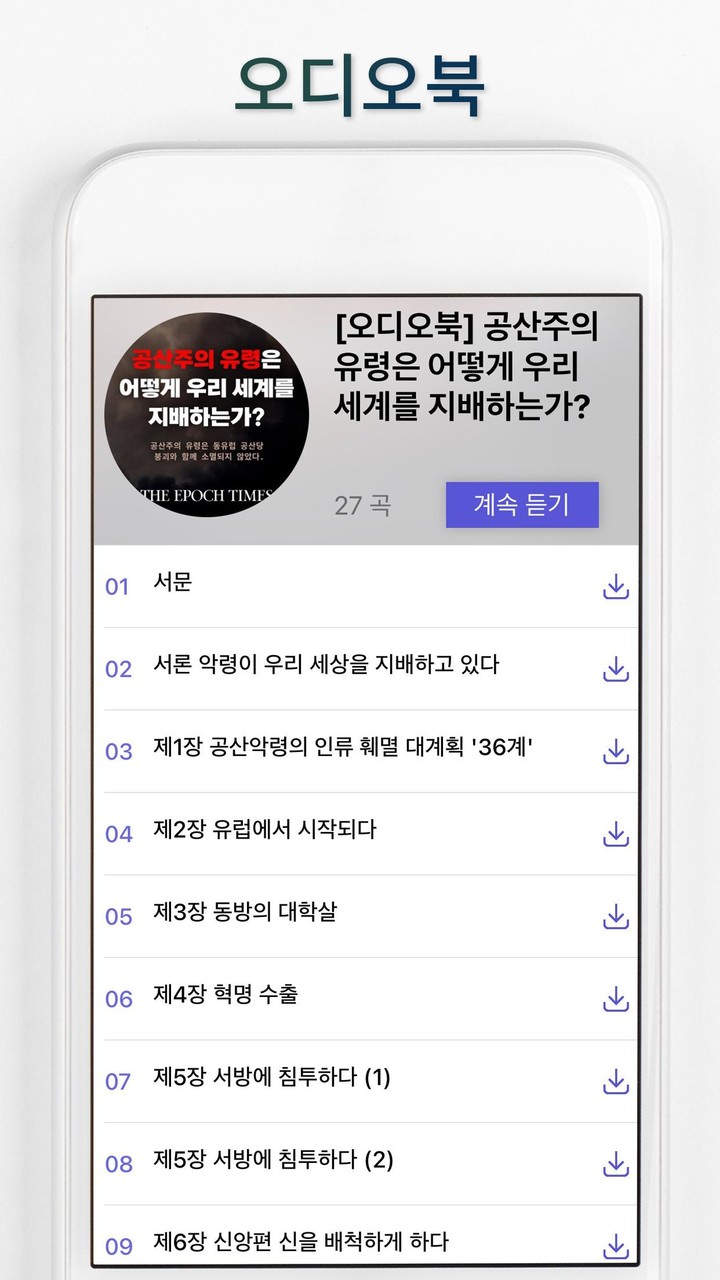 에포크타임스 screenshot image 9_Popularmodapk.com