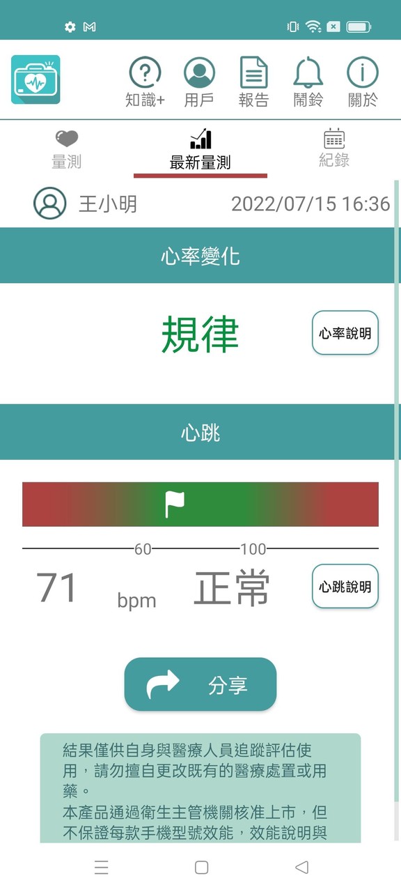 RhythmCam-Heart Rhythm Checker screenshot image 10_Popularmodapk.com