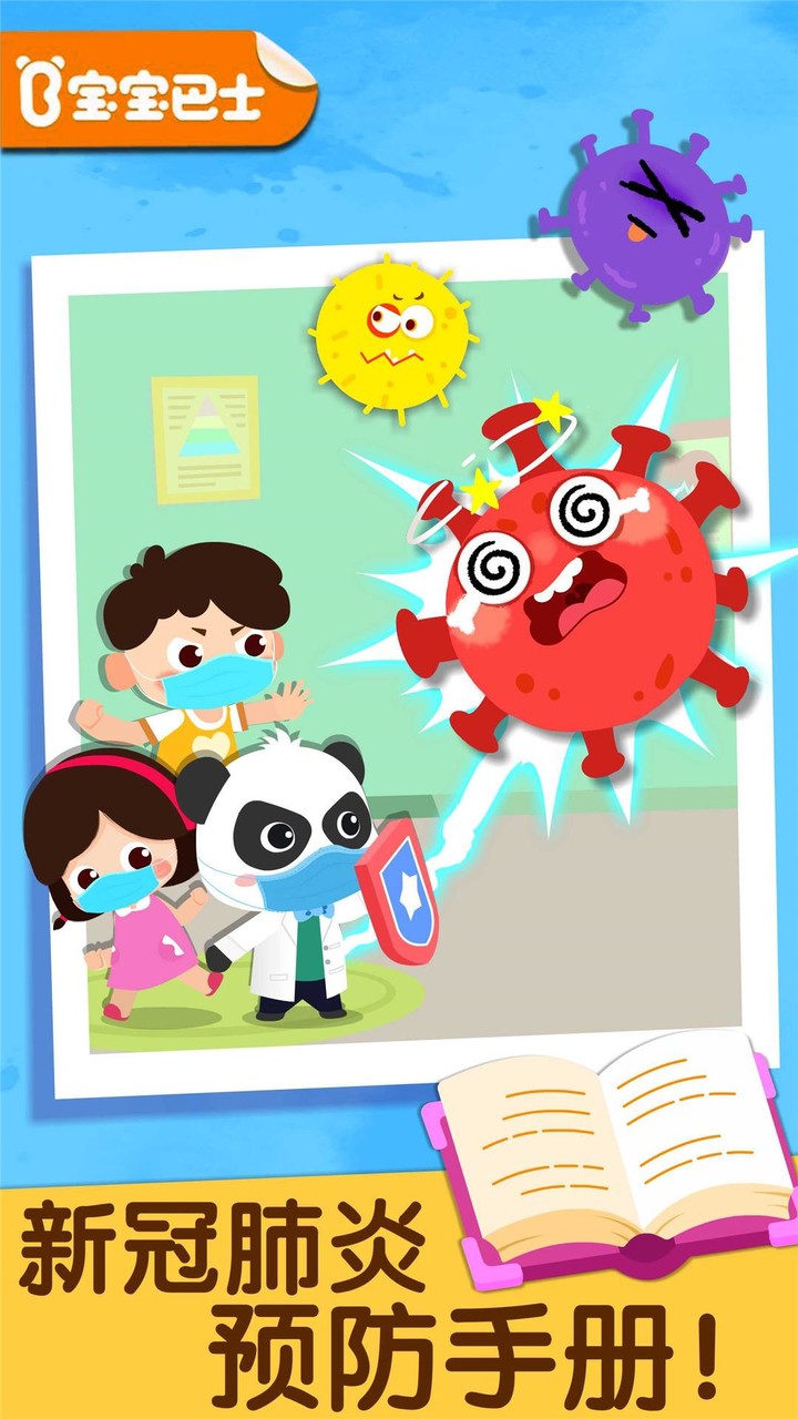 宝宝预防肺炎 screenshot image 1_Popularmodapk.com