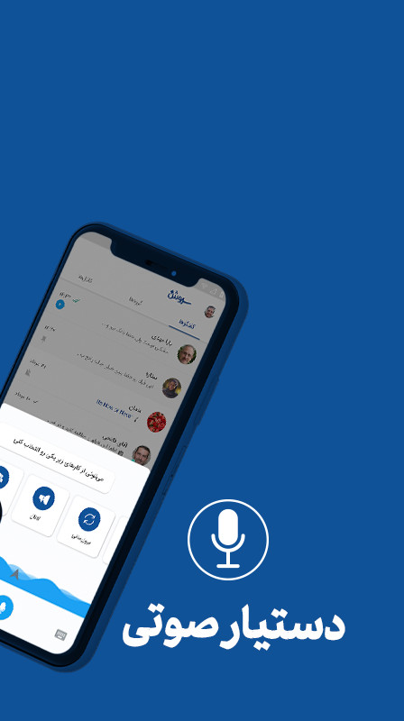 Soroush Plus messenger screenshot image 2_Popularmodapk.com