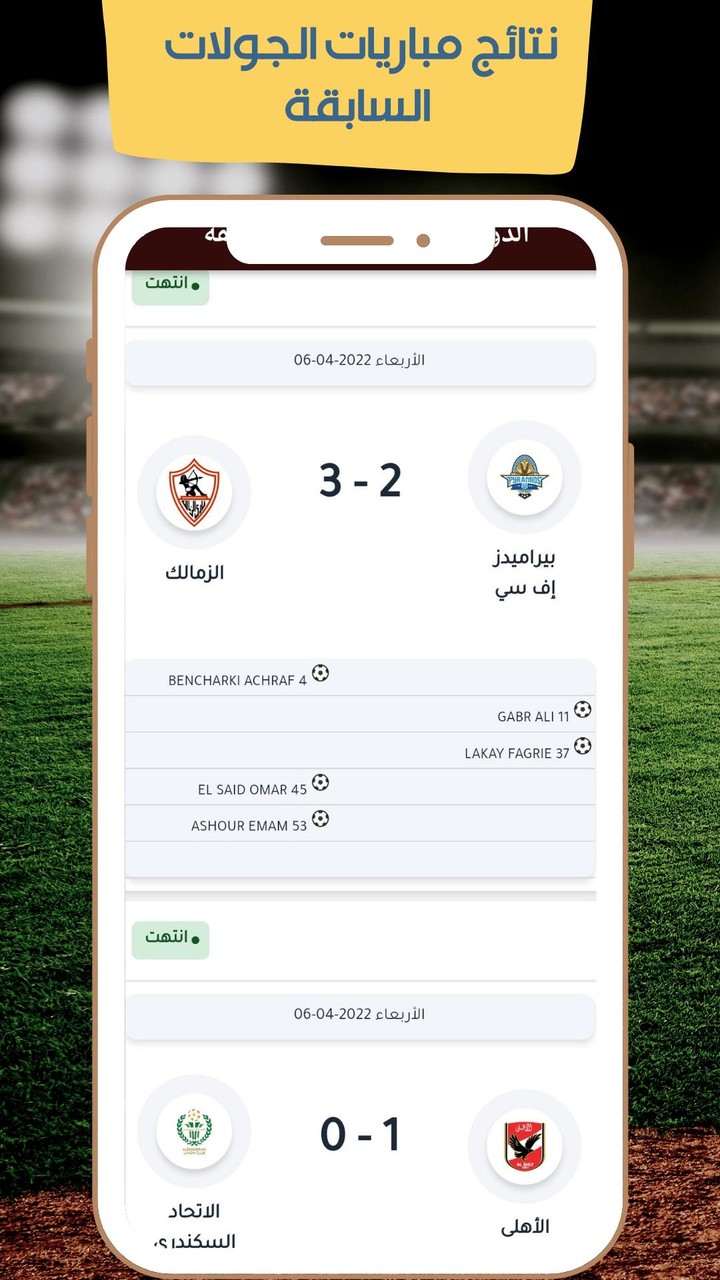 ترتيب الدوري المصري الممتاز screenshot image 3_Popularmodapk.com
