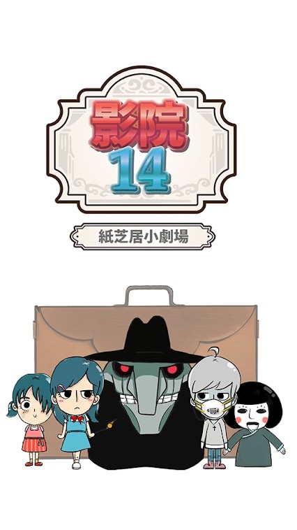 Cinema 14 : Kamishibai Stories(No Ads) screenshot image 13_Popularmodapk.com