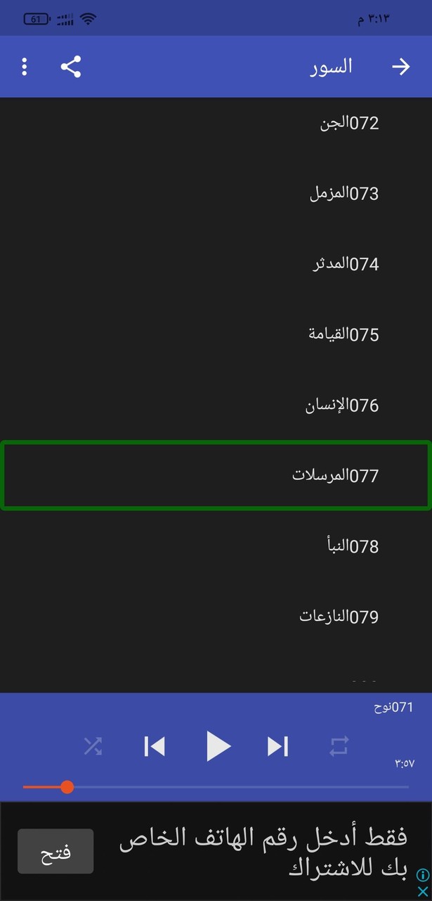 القرآن الكريم ماهر المعيقلي screenshot image 1_Popularmodapk.com