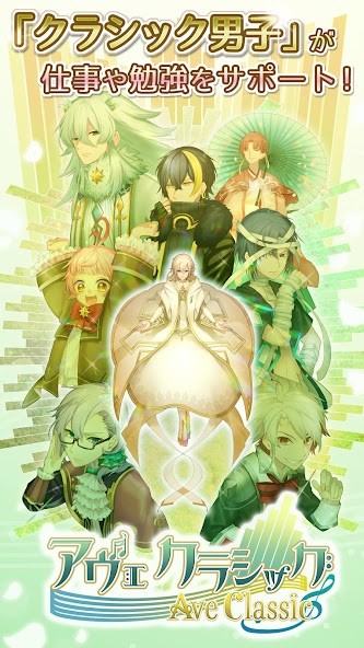 アヴェ・クラシック ～クラシック男子による作業集中タイマー～<span>(Mod APK)</span> screenshot image 3_Popularmodapk.com