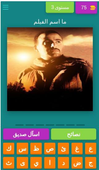 لعبة أفلام وأفيش screenshot image 4_Popularmodapk.com