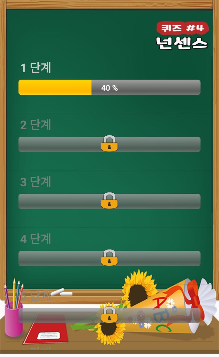 넌센스 퀴즈 screenshot image 4_Popularmodapk.com