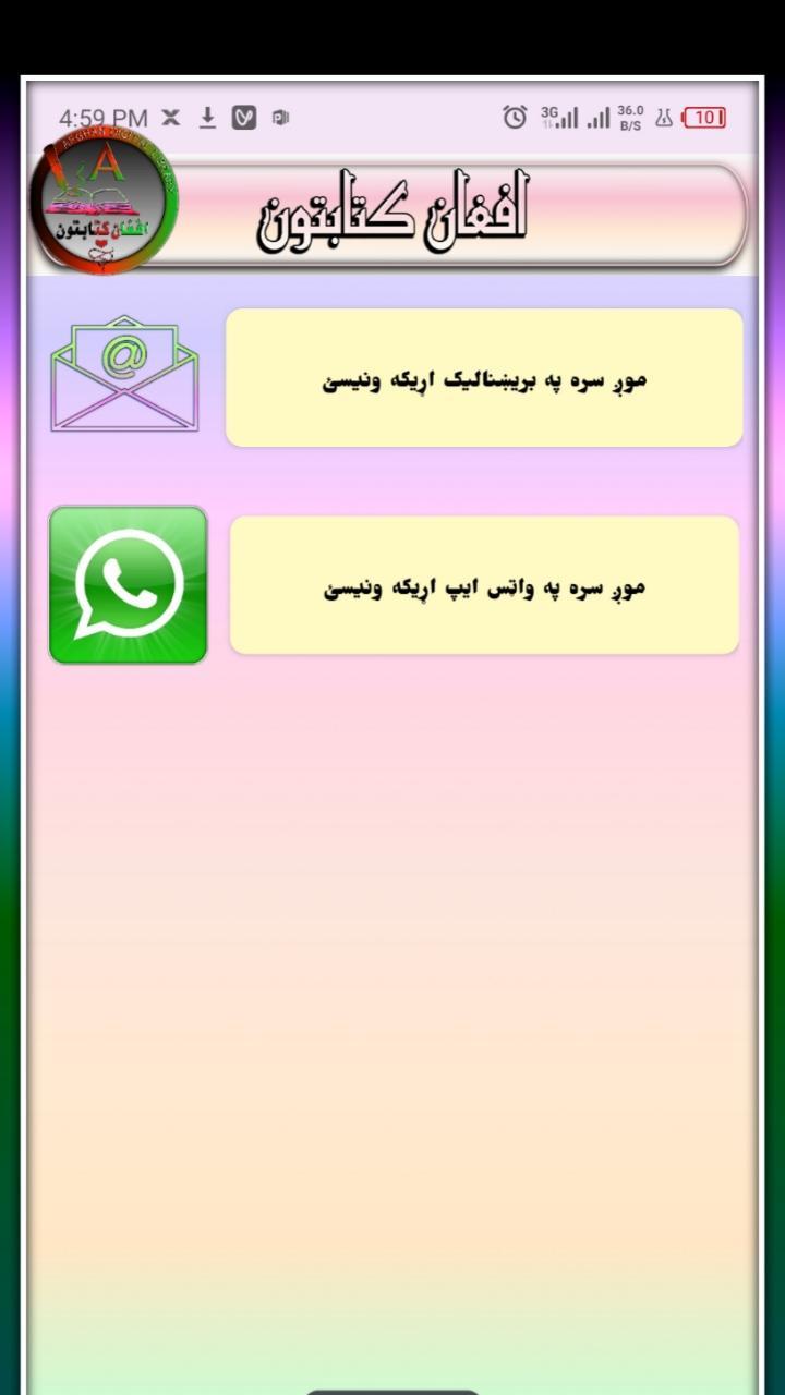 Afghan Ketabton افغان کتابتون screenshot image 16_Popularmodapk.com