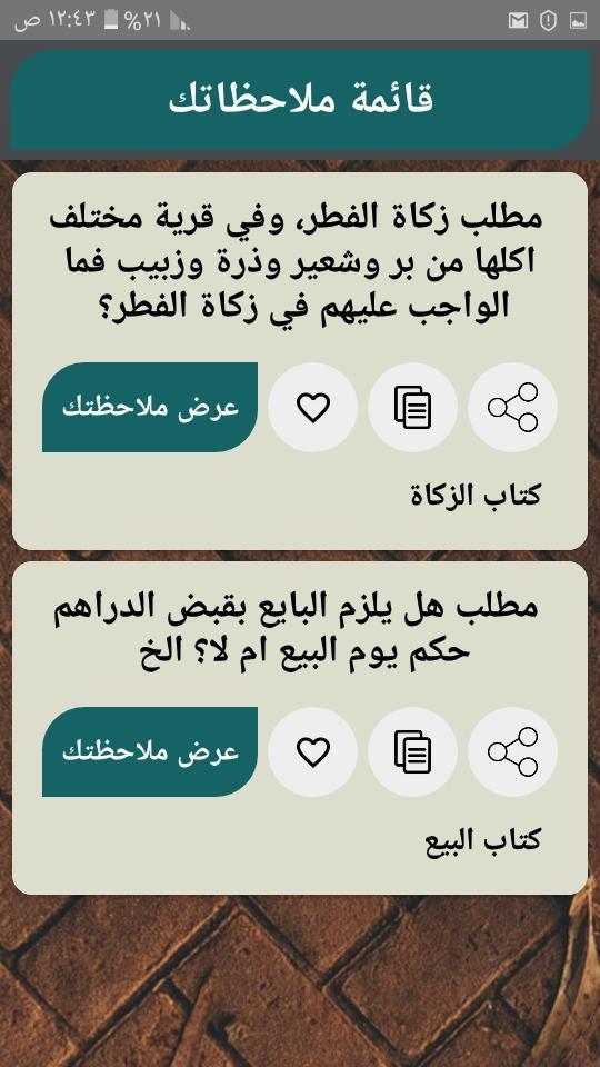 فتاوي الخليلي على المذهب الشاف screenshot image 22_Popularmodapk.com