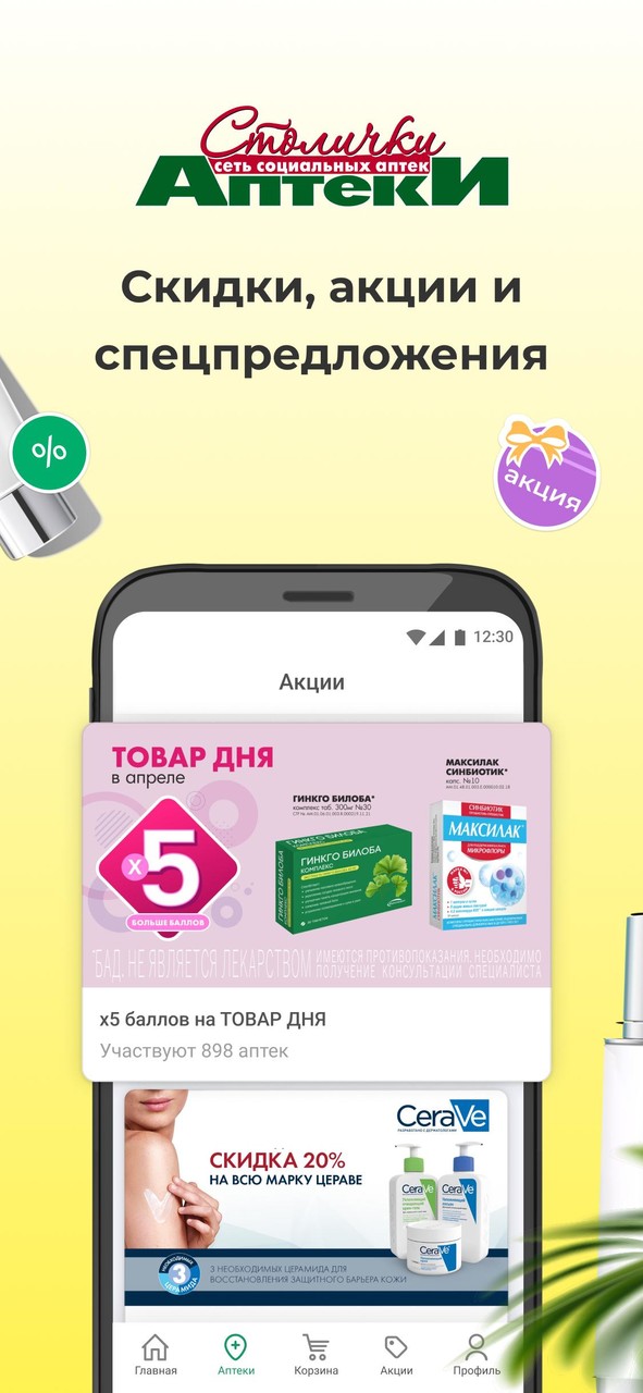 Аптека Столички screenshot image 4_Popularmodapk.com