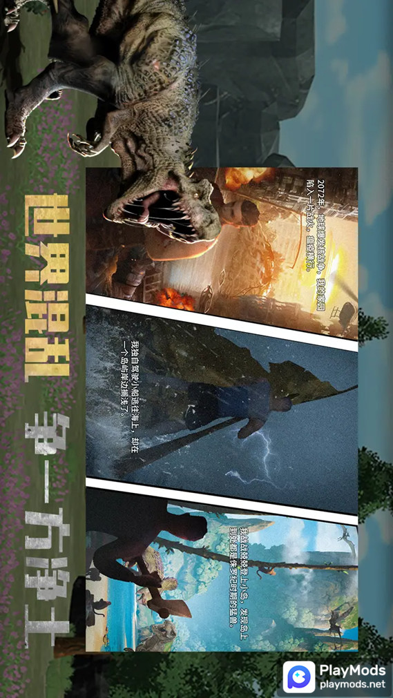 恐龙岛生存模拟器<span>(No Ads)</span> screenshot image 2_Popularmodapk.com