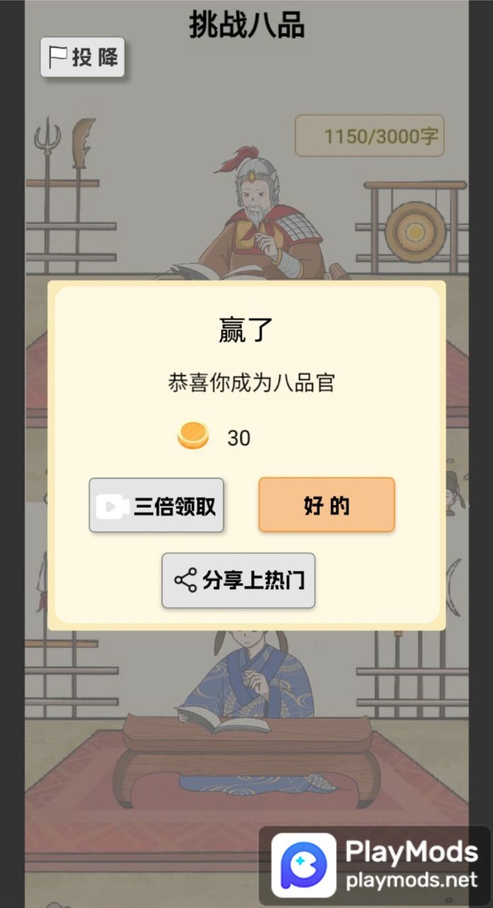 当帝王有多好<span>(no ads)</span> screenshot image 4_Popularmodapk.com