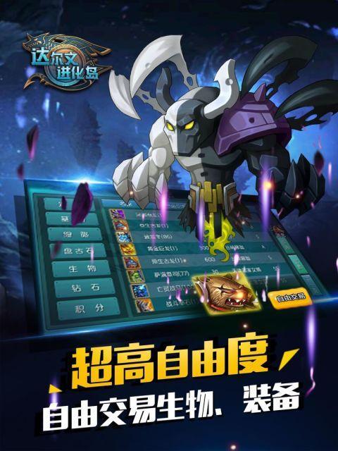 达尔文进化岛 screenshot image 7_Popularmodapk.com