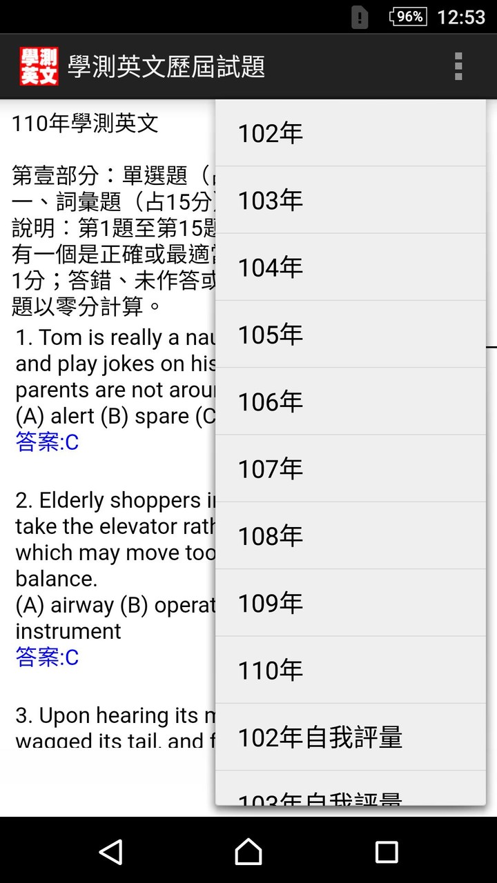 大學入學考試-學測英文2022 screenshot image 1_Popularmodapk.com