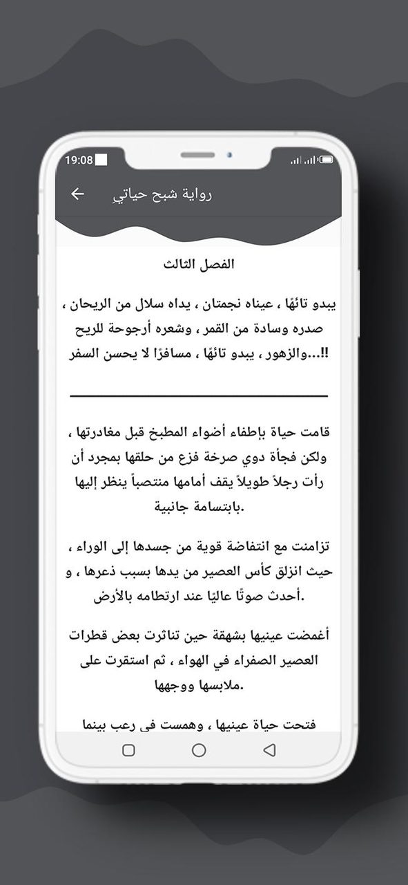 رواية شبح حياتي screenshot image 13_Popularmodapk.com