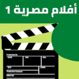 أفلام مصرية11.0.0_Popularmodapk.com