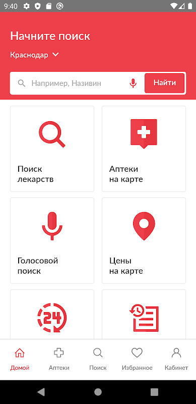 Apteki.su - поиск лекарст‪в screenshot image 7_Popularmodapk.com