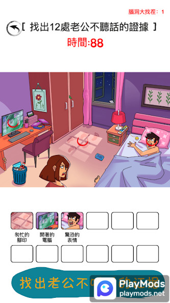 腦洞找茬王 漢字找茬<span>(No Ads)</span> screenshot image 2_Popularmodapk.com