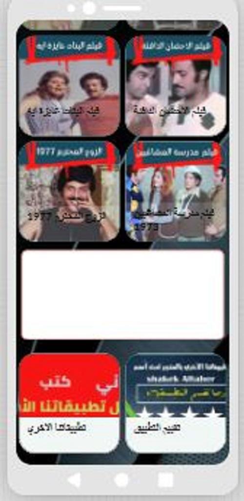 أفلام| سميرغانم|افلام كوميدي screenshot image 1_Popularmodapk.com