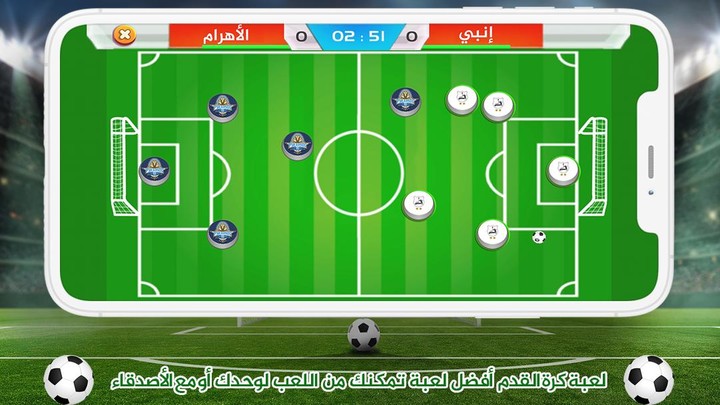لعبة الدوري المصري الممتاز screenshot image 4_Popularmodapk.com