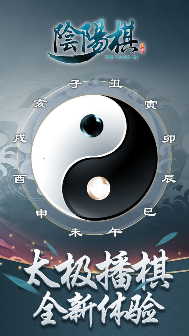 YinYangQi screenshot image 8_Popularmodapk.com