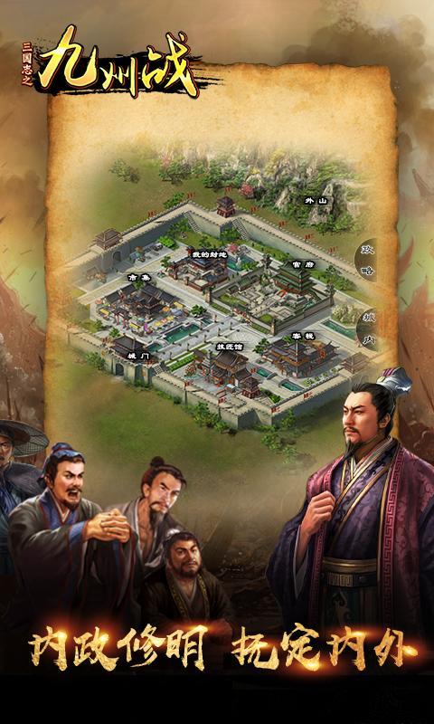 三国志之九州战 screenshot image 4_Popularmodapk.com