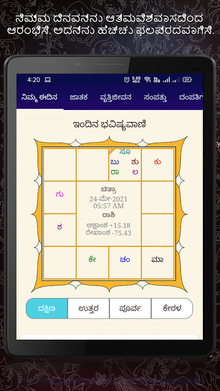 Horoscope in Kannada : Jathaka screenshot image 18_Popularmodapk.com