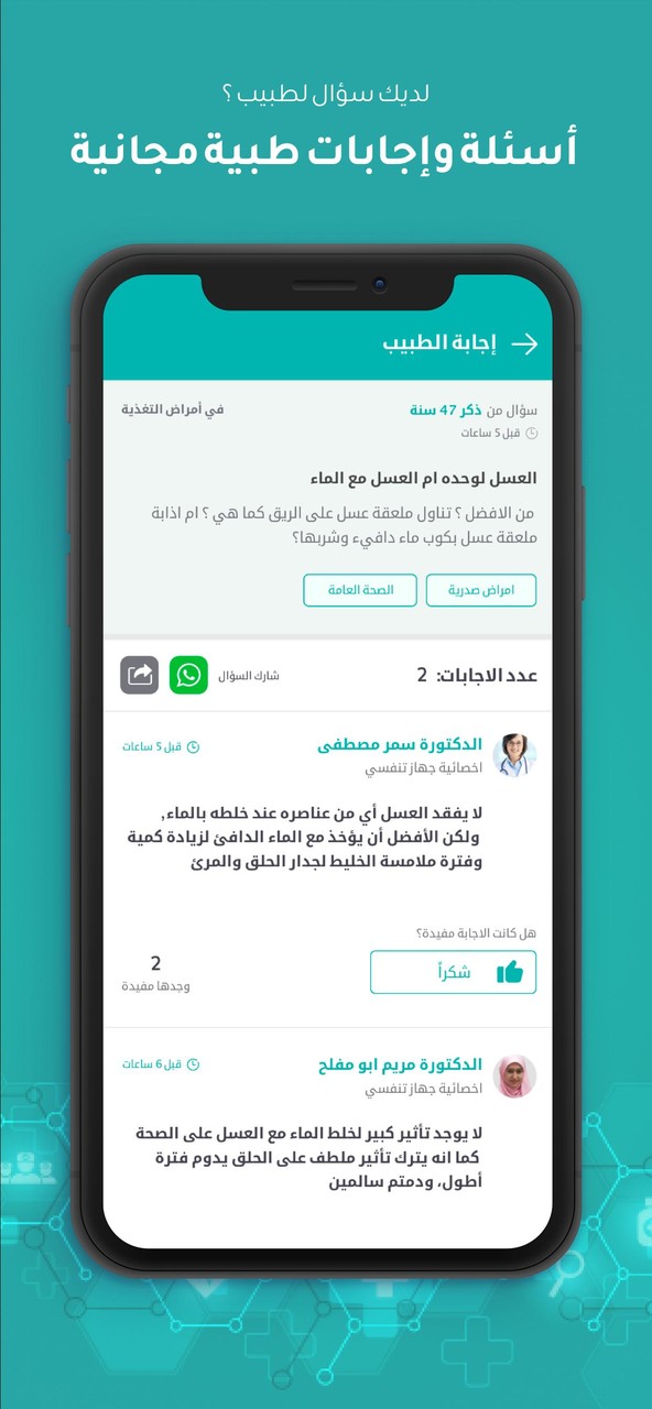 الطبي - استشر طبيب screenshot image 10_Popularmodapk.com