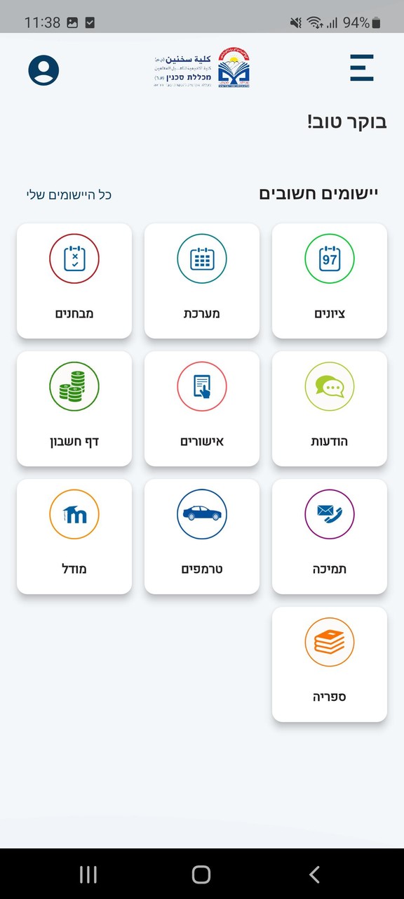 מכללת סכנין screenshot image 5_Popularmodapk.com