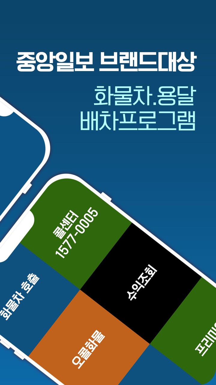 오콜 – 용달, 화물차 호출 앱 screenshot image 10_Popularmodapk.com