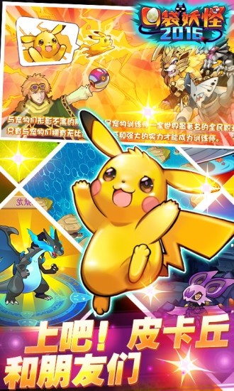 Pokemon 2016(All breakthroughs) screenshot image 3_Popularmodapk.com