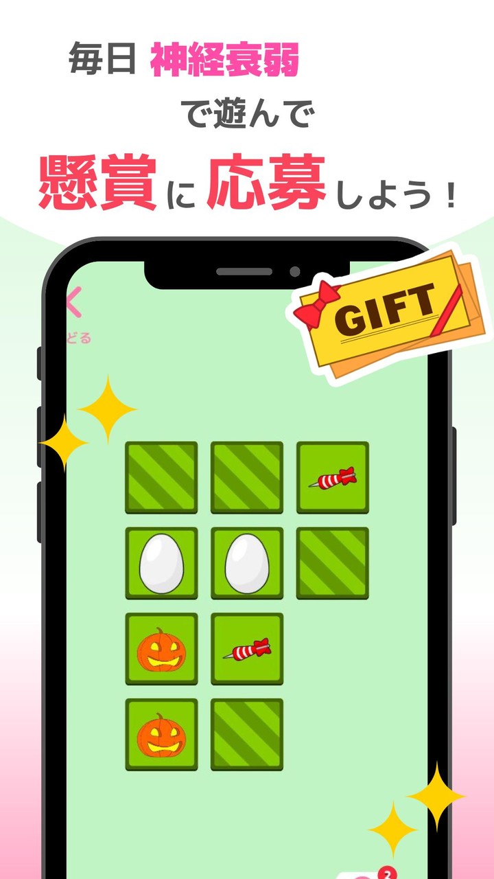 神経衰弱ギフトくじ　懸賞パズルで脳トレやひまつぶし screenshot image 2_Popularmodapk.com