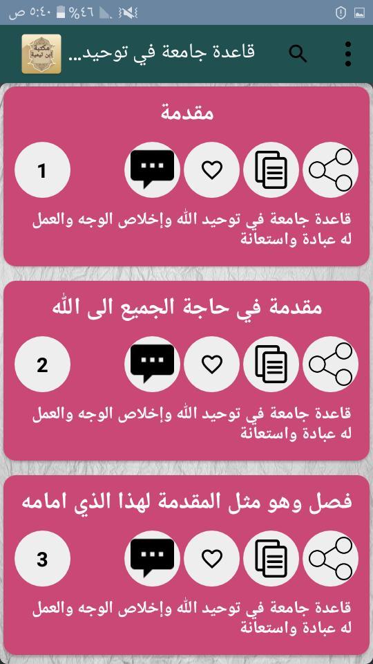 مكتبة كتب ابن تيمية - 17 كتاب screenshot image 10_Popularmodapk.com