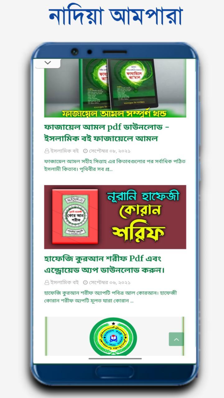 নাদিয়া আমপারা - Nadiya Ampara screenshot image 9_Popularmodapk.com