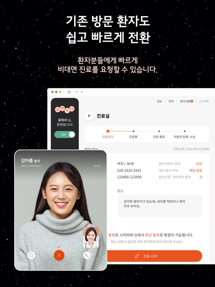 로켓닥터 - 의사용 비대면 원격 진료 screenshot image 3_Popularmodapk.com