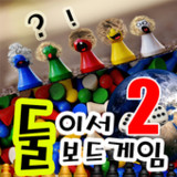 둘이서보드게임21.7_Popularmodapk.com