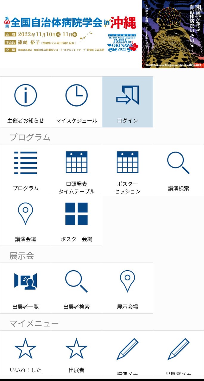 第60回全国自治体病院学会(60JMHA) screenshot image 6_Popularmodapk.com