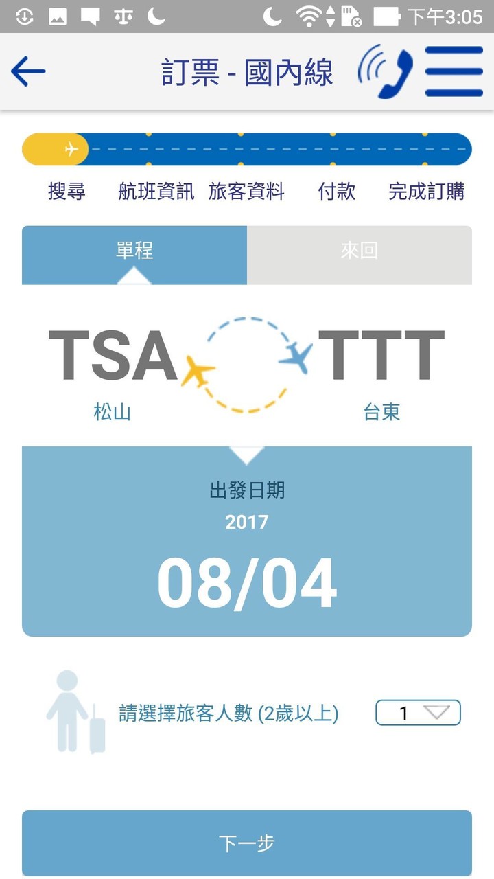 華信航空APP screenshot image 8_Popularmodapk.com