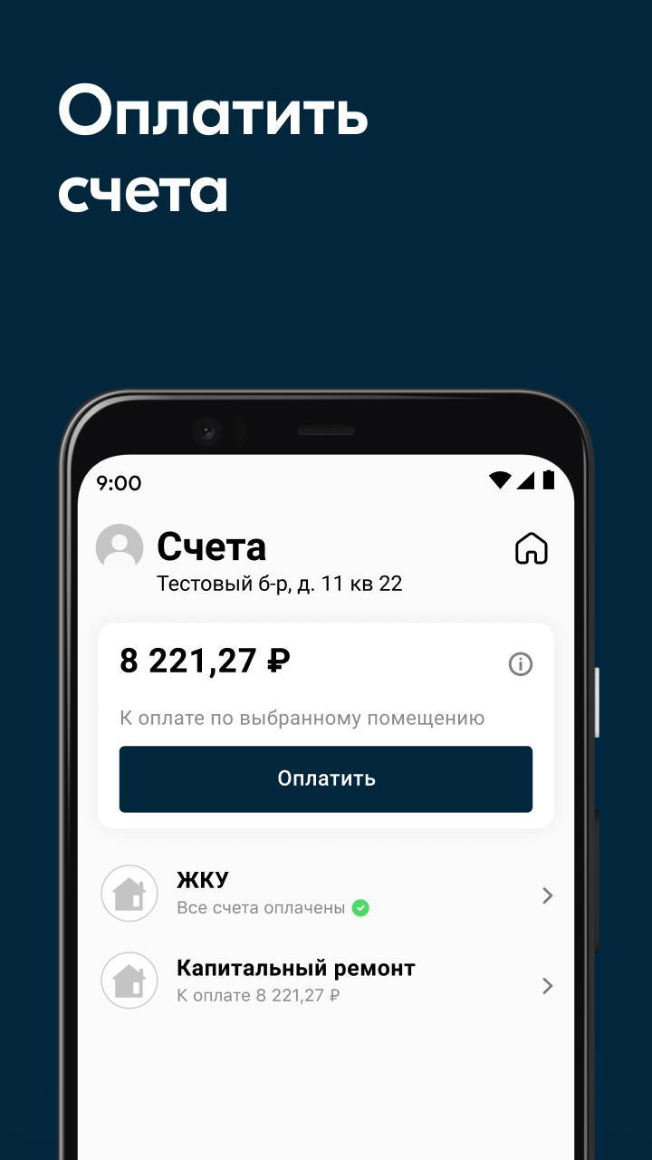 УК Домус screenshot image 3_Popularmodapk.com