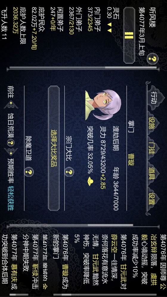 On how to establish a school of cultivating Immortals screenshot image 1_Popularmodapk.com