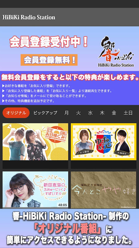 無料で話題のアニメ、声優系のラジオ番組が楽しめる 【 響 】 screenshot image 12_Popularmodapk.com
