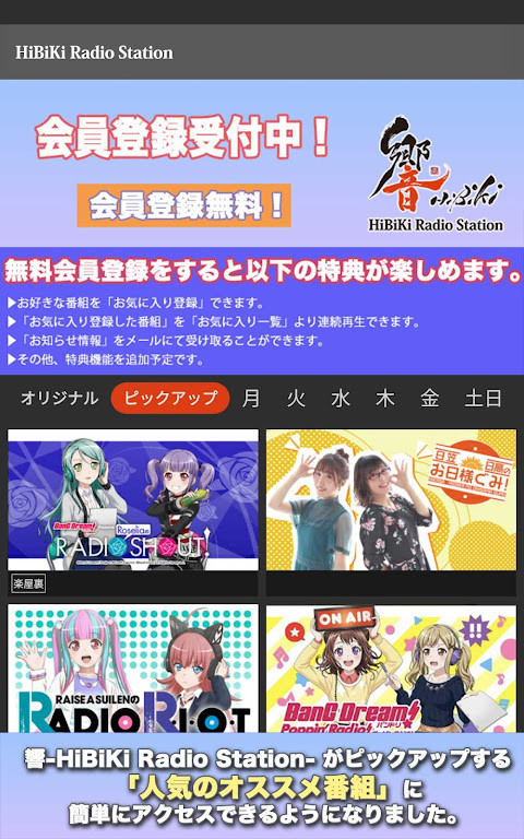無料で話題のアニメ、声優系のラジオ番組が楽しめる 【 響 】 screenshot image 6_Popularmodapk.com