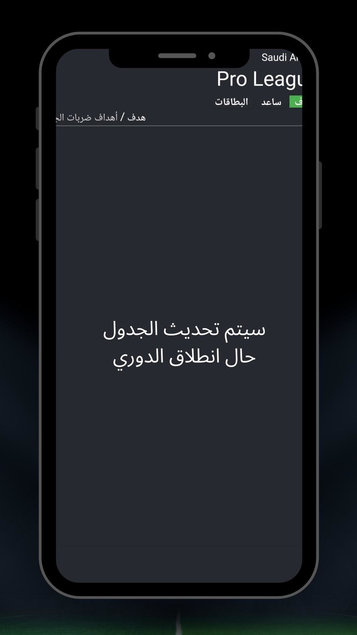 Saudi league matches screenshot image 9_Popularmodapk.com