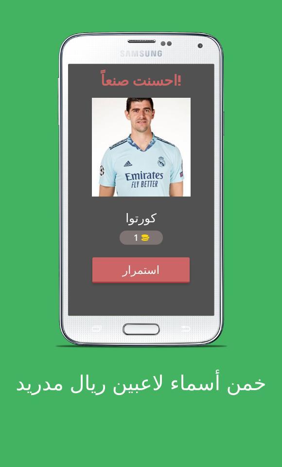 خمن أسماء لاعبين ريال مدريد screenshot image 1_Popularmodapk.com