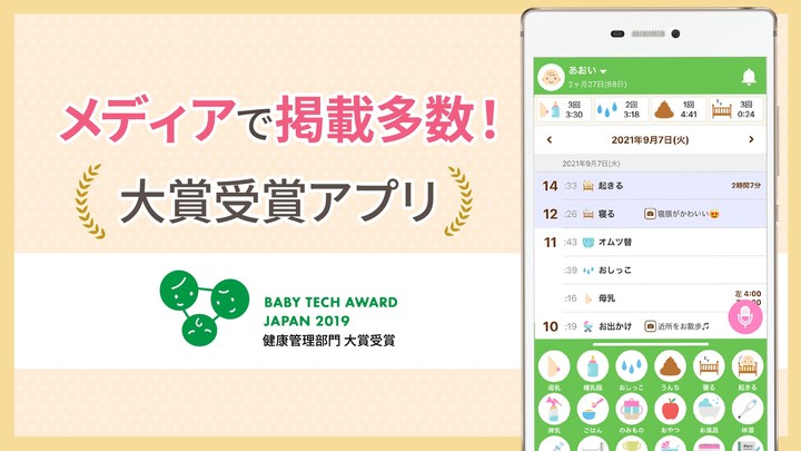 パパっと育児 赤ちゃんの育児や育児記録・育児日記をアプリで screenshot image 7_Popularmodapk.com